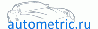 http://www.autometric.ru/lines/5010f4075808e.gif